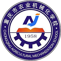 重庆市农业机械化学校