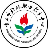 重庆市北碚职业教育中心