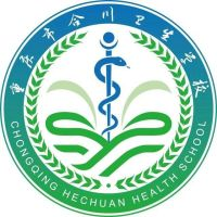 重庆市合川卫生学校