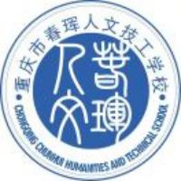 重庆市春珲人文技工学校（重庆红春藤教育集团）