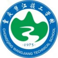 重庆市望江技工学校