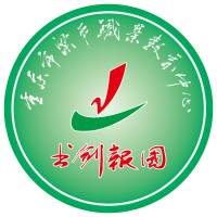 重庆市梁平职业教育中心
