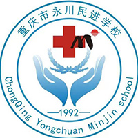 重庆市永川民进学校