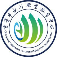 重庆市永川职业教育中心