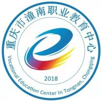 重庆市潼南职业教育中心