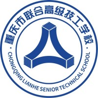 重庆市联合技工学校