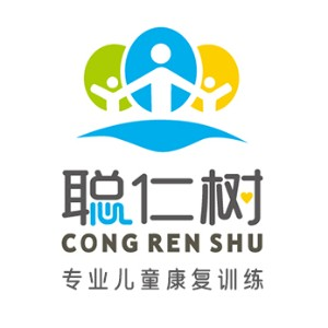 重庆市聪仁树儿童康复中心