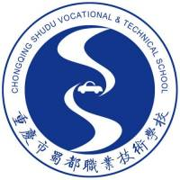 重庆市蜀都职业技术学校