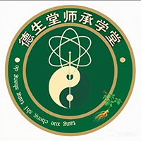 重庆德生堂师承学堂