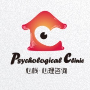 重庆心栈心理