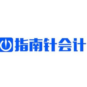 重庆指南针会计培训