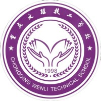 重庆文理技工学校