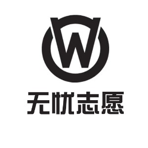 重庆无忧志愿规划设计中心