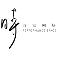 重庆时寐剧场