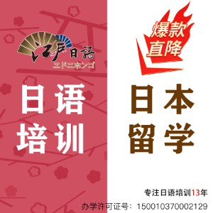 重庆江户日语