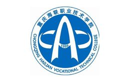重庆海联职业技术学院