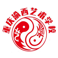 重庆渝西艺术学校