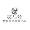 重庆灵与兮齿科美学培训学院