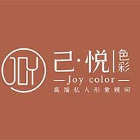 重庆JOY己.悦色彩形象顾问工作室