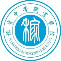 金华市稼实中等职业学校