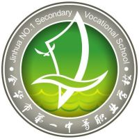 金华市第一中等职业学校