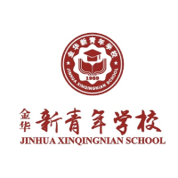 金华新青年文化补习学校