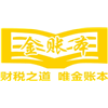 金帐本会计培训学院