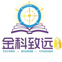 金科致远生涯规划