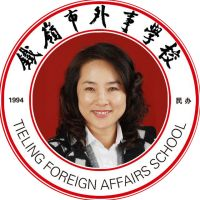 铁岭市外事学校