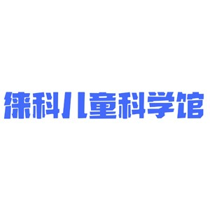 铜陵徕科儿童科学馆