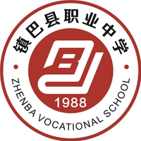 镇巴县职业中学(镇巴职教中心)