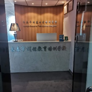 长春诚铭卡耐基口才培训