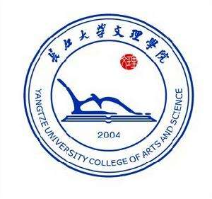 长江大学文理学院