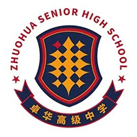 长沙卓华高级中学