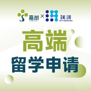 长沙嘉树澜清留学教育