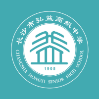 长沙市弘益高级中学