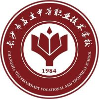 长沙市益立中等职业技术学校
