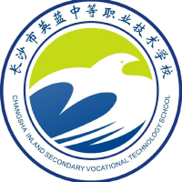 长沙市英蓝中等职业技术学校