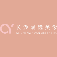 长沙成远美学形象设计培训学校