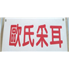 长沙欧氏采耳培训中心