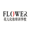长沙花儿化妆培训学校