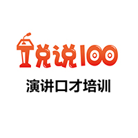 长沙说说100演讲口才培训学校