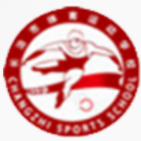 长治市体育运动学校
