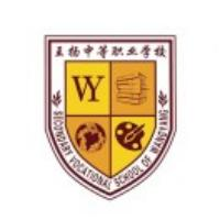 长治市王扬中等职业学校