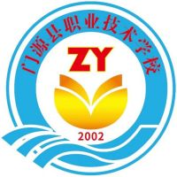 门源县职业中学