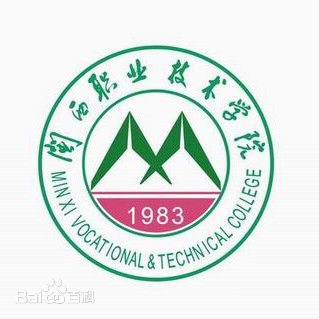 闽西职业技术学院