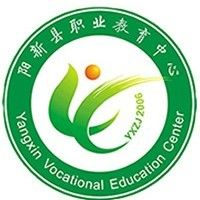 阳新县职业教育中心