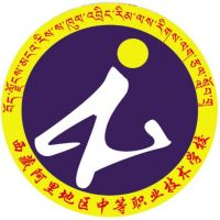 阿里地区职业技术学校
