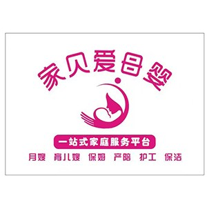 陕西家贝爱母婴家政培训