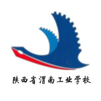 陕西省渭南工业学校（渭南技师学院）